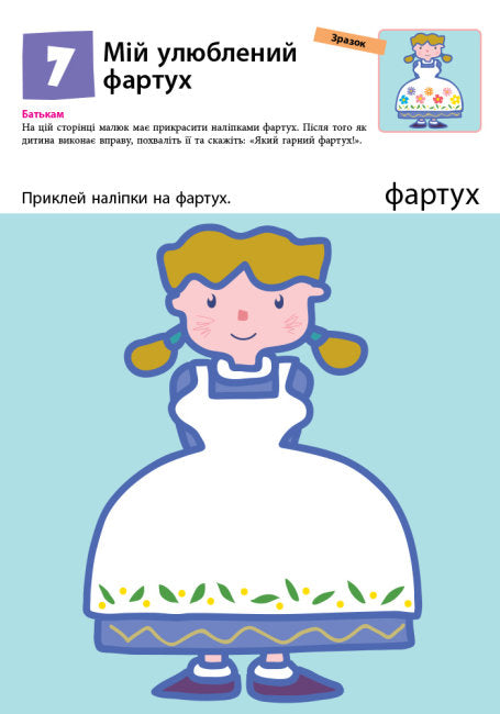 Кумон. Перші кроки. Нумо клеїти!